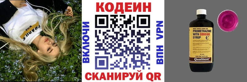 Codein напиток Lean (лин)  Новый Оскол 